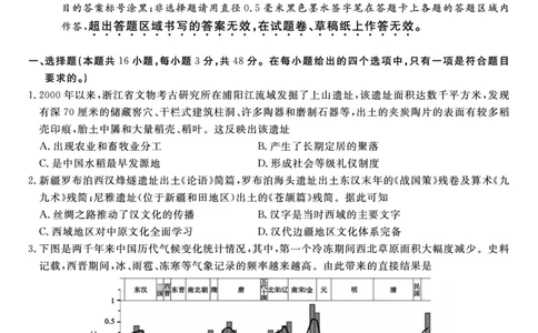 历史&middot;2025年9月高三开学联考_2025年9月_250909安徽省皖江名校联盟2026届高三9月开学摸底考试（全科）_历史