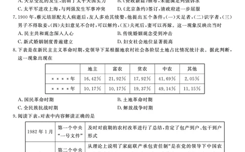 历史&middot;2025年9月高三开学联考_2025年9月_250909安徽省皖江名校联盟2026届高三9月开学摸底考试（全科）_历史