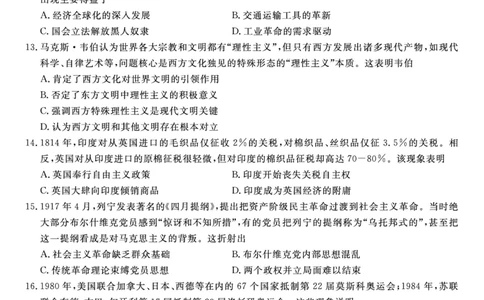 历史&middot;2025年9月高三开学联考_2025年9月_250909安徽省皖江名校联盟2026届高三9月开学摸底考试（全科）_历史