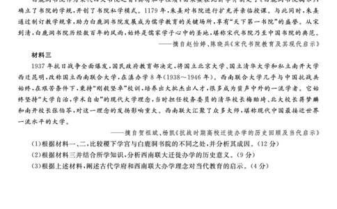 历史&middot;2025年9月高三开学联考_2025年9月_250909安徽省皖江名校联盟2026届高三9月开学摸底考试（全科）_历史