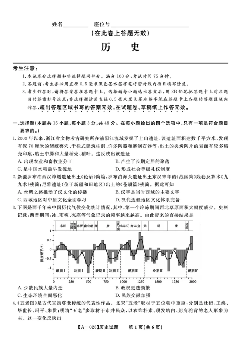 历史&middot;2025年9月高三开学联考_2025年9月_250909安徽省皖江名校联盟2026届高三9月开学摸底考试（全科）_历史