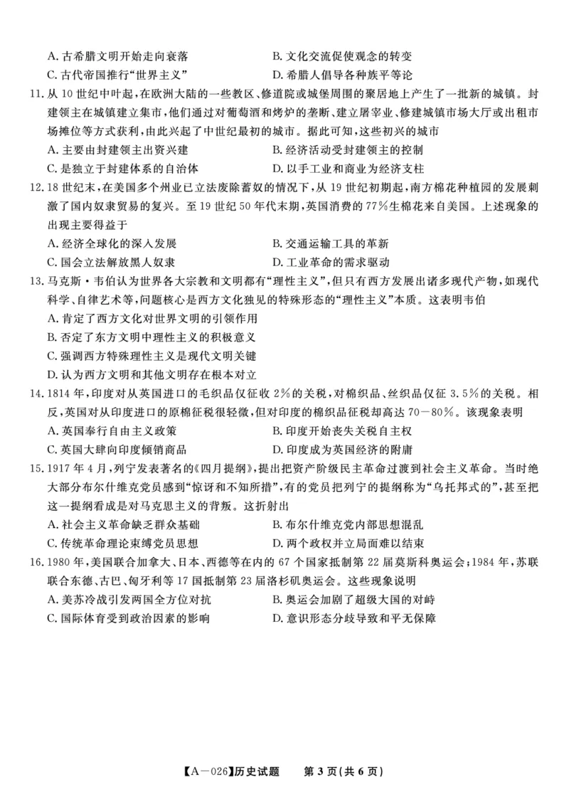 历史&middot;2025年9月高三开学联考_2025年9月_250909安徽省皖江名校联盟2026届高三9月开学摸底考试（全科）_历史