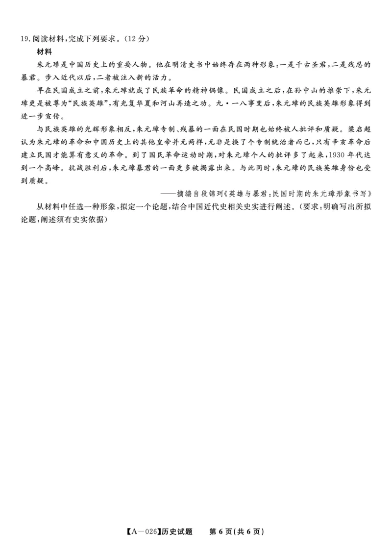 历史&middot;2025年9月高三开学联考_2025年9月_250909安徽省皖江名校联盟2026届高三9月开学摸底考试（全科）_历史