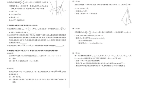 河南省天一小高考2024-2025学年（下）高三第三次考试数学_2025年4月_250410河南省天一小高考2024-2025学年（下）高三第三次考试（全科）