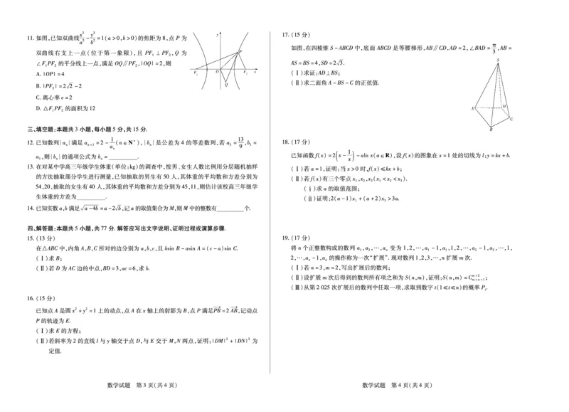 河南省天一小高考2024-2025学年（下）高三第三次考试数学_2025年4月_250410河南省天一小高考2024-2025学年（下）高三第三次考试（全科）