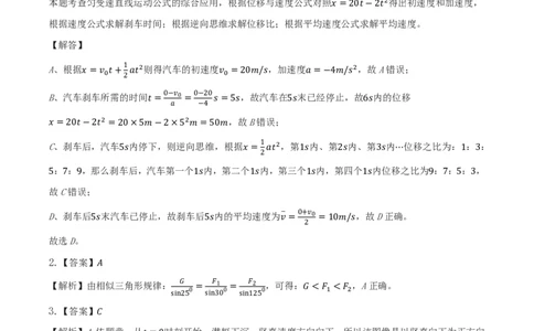 湖南长郡中学2026届高三上学期暑假作业暨开学模拟检测物理答案_2025年8月_250807湖南长郡中学2026届高三上学期暑假作业暨开学模拟检测