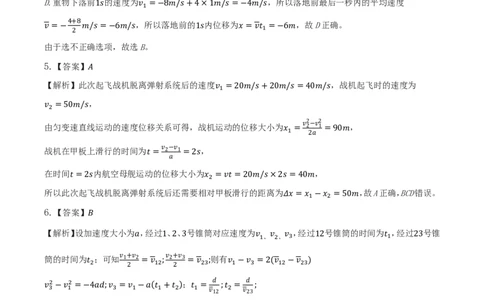 湖南长郡中学2026届高三上学期暑假作业暨开学模拟检测物理答案_2025年8月_250807湖南长郡中学2026届高三上学期暑假作业暨开学模拟检测