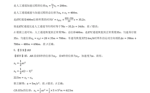 湖南长郡中学2026届高三上学期暑假作业暨开学模拟检测物理答案_2025年8月_250807湖南长郡中学2026届高三上学期暑假作业暨开学模拟检测