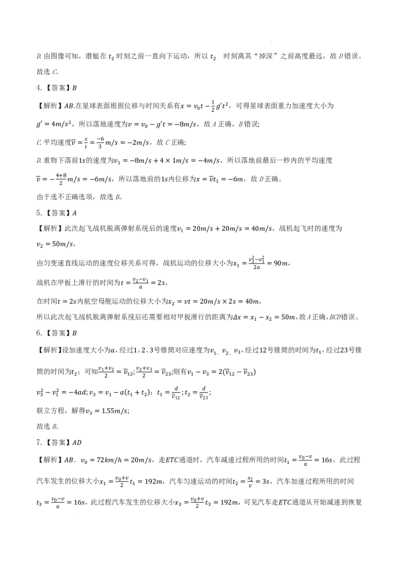 湖南长郡中学2026届高三上学期暑假作业暨开学模拟检测物理答案_2025年8月_250807湖南长郡中学2026届高三上学期暑假作业暨开学模拟检测