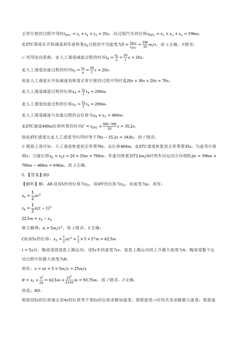湖南长郡中学2026届高三上学期暑假作业暨开学模拟检测物理答案_2025年8月_250807湖南长郡中学2026届高三上学期暑假作业暨开学模拟检测