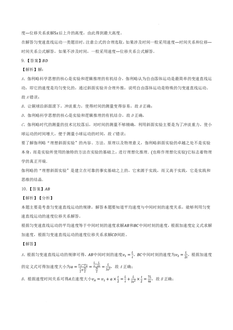 湖南长郡中学2026届高三上学期暑假作业暨开学模拟检测物理答案_2025年8月_250807湖南长郡中学2026届高三上学期暑假作业暨开学模拟检测