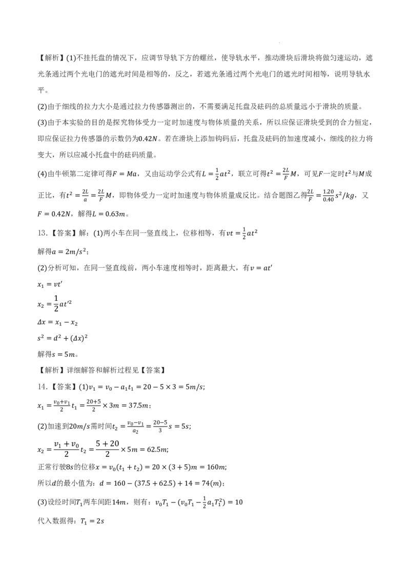 湖南长郡中学2026届高三上学期暑假作业暨开学模拟检测物理答案_2025年8月_250807湖南长郡中学2026届高三上学期暑假作业暨开学模拟检测