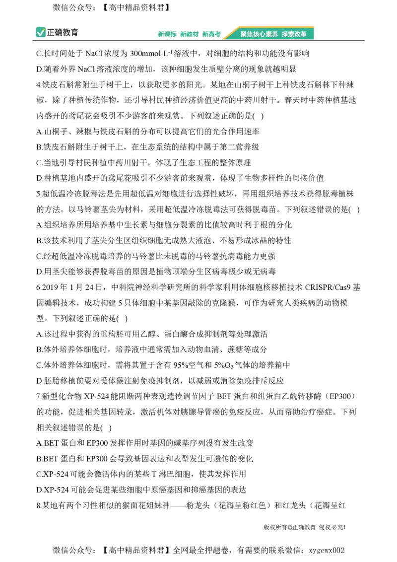 2024届明日之星高考生物精英模拟卷福建版_2024高考押题卷_72024正确教育全系列_2024明日之星全系列_（新高考）2024《明日之星&middot;高考精英模拟卷》（九科全）各一套