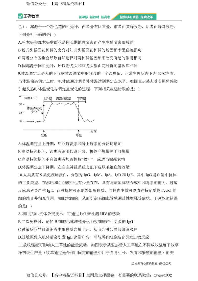 2024届明日之星高考生物精英模拟卷福建版_2024高考押题卷_72024正确教育全系列_2024明日之星全系列_（新高考）2024《明日之星&middot;高考精英模拟卷》（九科全）各一套