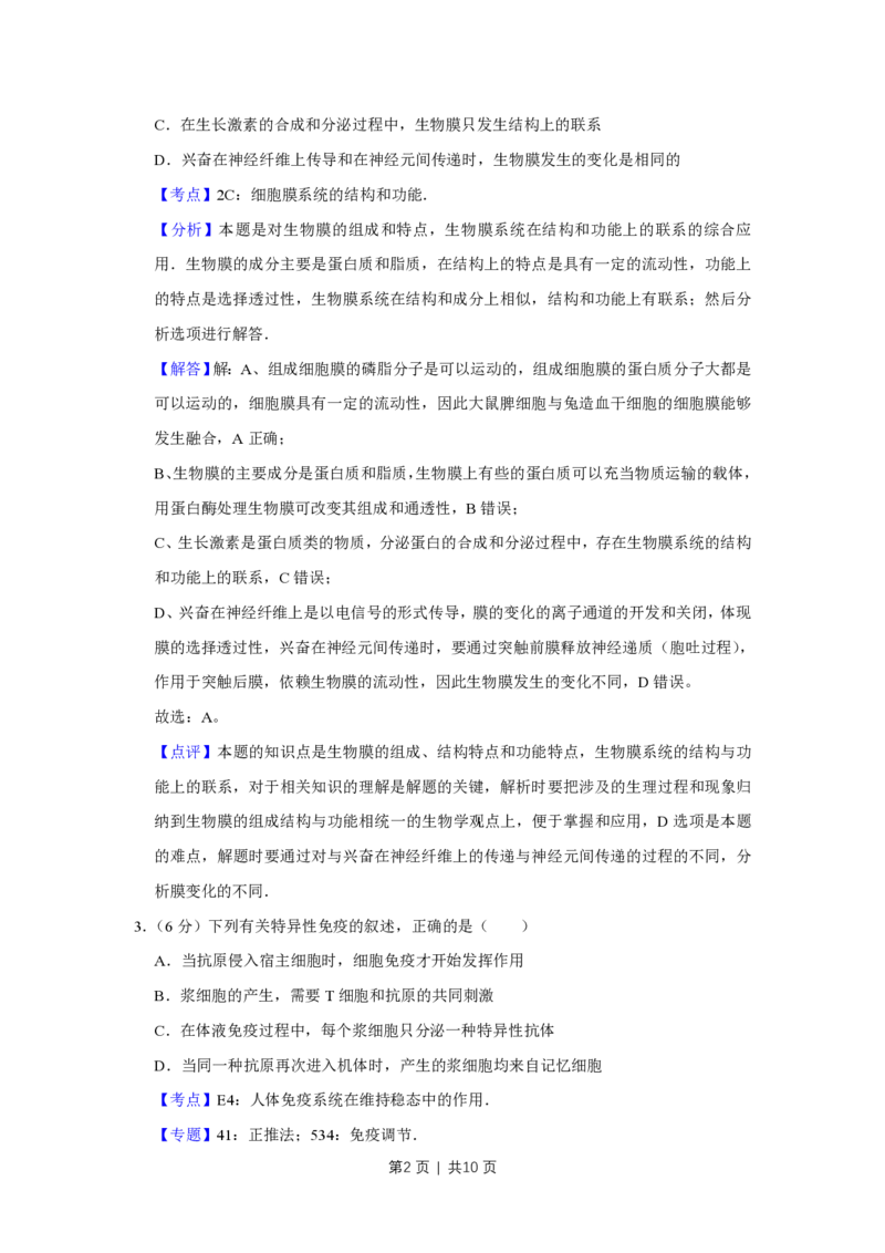 2008年高考生物试卷（天津）（解析卷）_生物历年高考真题_新&middot;PDF版2008-2025&middot;高考生物真题_生物（按省份分类）2008-2025_2008-2024&middot;（天津）生物高考真题