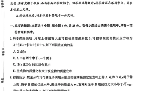 河南省青桐鸣大联考2024-2025学年高三下学期3月月考物理_2025年3月_250313河南省青桐鸣大联考2024-2025学年高三下学期3月月考_河南省2025届高三青桐鸣3月大联考物理