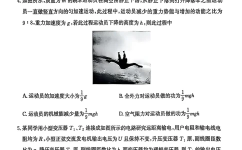 河南省青桐鸣大联考2024-2025学年高三下学期3月月考物理_2025年3月_250313河南省青桐鸣大联考2024-2025学年高三下学期3月月考_河南省2025届高三青桐鸣3月大联考物理