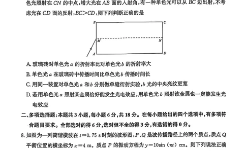 河南省青桐鸣大联考2024-2025学年高三下学期3月月考物理_2025年3月_250313河南省青桐鸣大联考2024-2025学年高三下学期3月月考_河南省2025届高三青桐鸣3月大联考物理