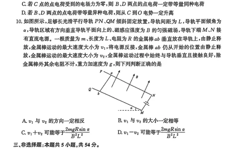 河南省青桐鸣大联考2024-2025学年高三下学期3月月考物理_2025年3月_250313河南省青桐鸣大联考2024-2025学年高三下学期3月月考_河南省2025届高三青桐鸣3月大联考物理