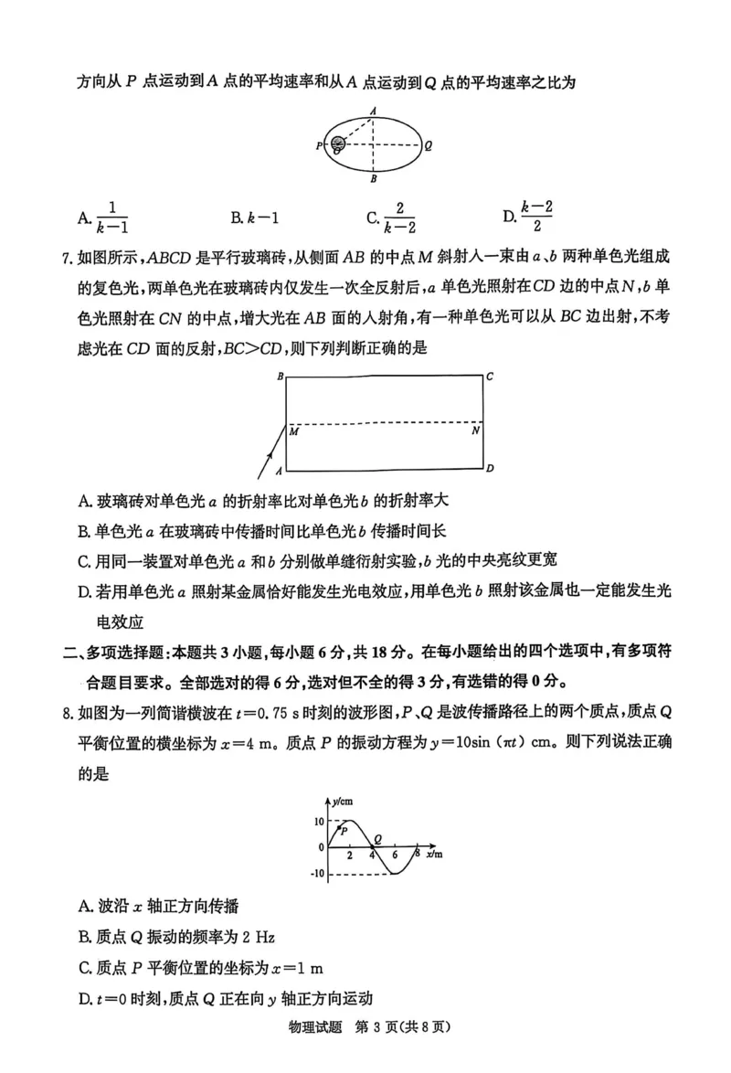 河南省青桐鸣大联考2024-2025学年高三下学期3月月考物理_2025年3月_250313河南省青桐鸣大联考2024-2025学年高三下学期3月月考_河南省2025届高三青桐鸣3月大联考物理