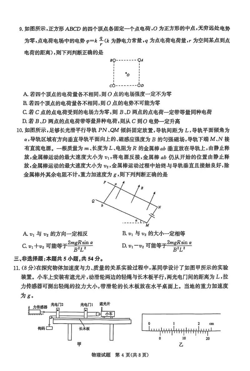 河南省青桐鸣大联考2024-2025学年高三下学期3月月考物理_2025年3月_250313河南省青桐鸣大联考2024-2025学年高三下学期3月月考_河南省2025届高三青桐鸣3月大联考物理