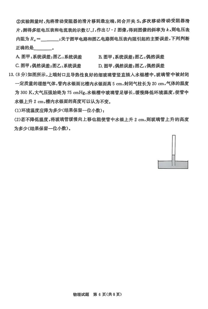 河南省青桐鸣大联考2024-2025学年高三下学期3月月考物理_2025年3月_250313河南省青桐鸣大联考2024-2025学年高三下学期3月月考_河南省2025届高三青桐鸣3月大联考物理