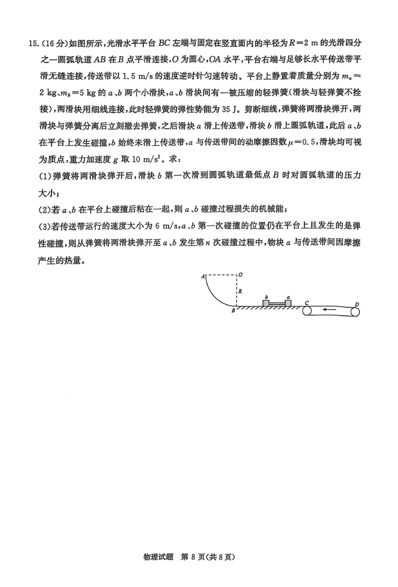 河南省青桐鸣大联考2024-2025学年高三下学期3月月考物理_2025年3月_250313河南省青桐鸣大联考2024-2025学年高三下学期3月月考_河南省2025届高三青桐鸣3月大联考物理