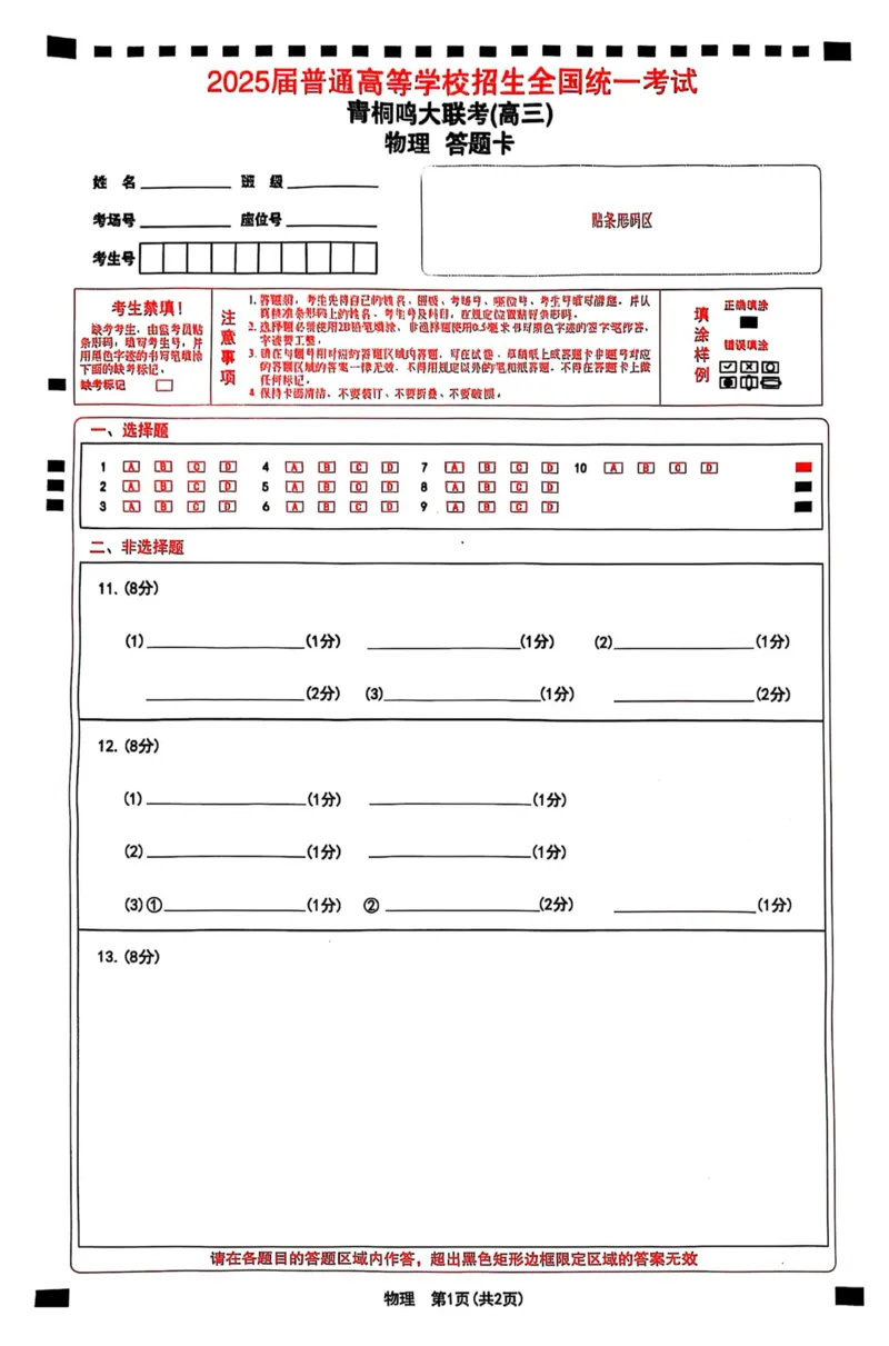 河南省青桐鸣大联考2024-2025学年高三下学期3月月考物理_2025年3月_250313河南省青桐鸣大联考2024-2025学年高三下学期3月月考_河南省2025届高三青桐鸣3月大联考物理