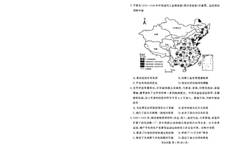 湘豫名校联考2024-2025学年高三下学期第四次模拟考试历史试卷_2025年5月_250527湘豫名校联考2024-2025学年高三下学期第四次模拟考试（全科）