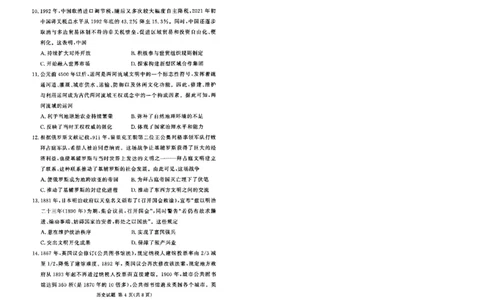湘豫名校联考2024-2025学年高三下学期第四次模拟考试历史试卷_2025年5月_250527湘豫名校联考2024-2025学年高三下学期第四次模拟考试（全科）