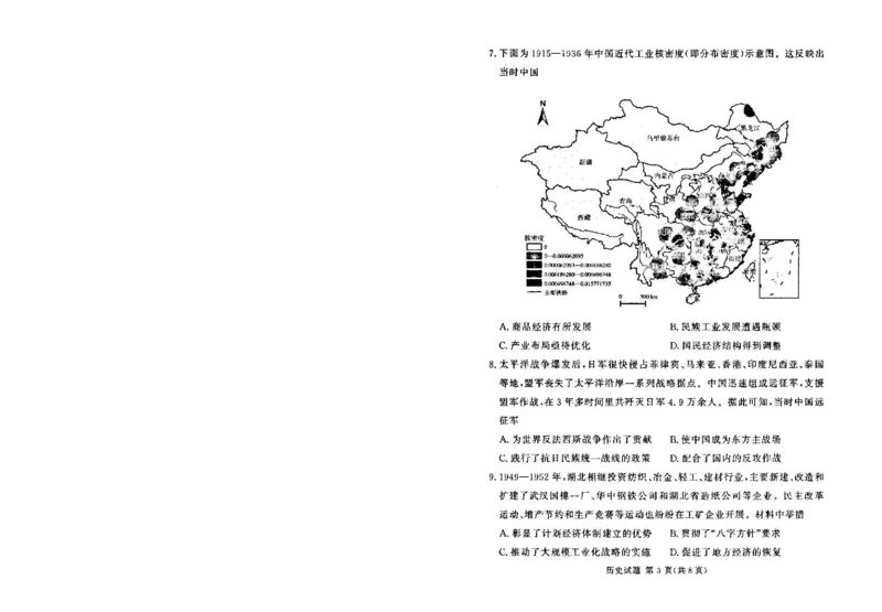 湘豫名校联考2024-2025学年高三下学期第四次模拟考试历史试卷_2025年5月_250527湘豫名校联考2024-2025学年高三下学期第四次模拟考试（全科）