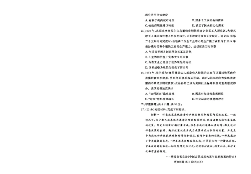 湘豫名校联考2024-2025学年高三下学期第四次模拟考试历史试卷_2025年5月_250527湘豫名校联考2024-2025学年高三下学期第四次模拟考试（全科）