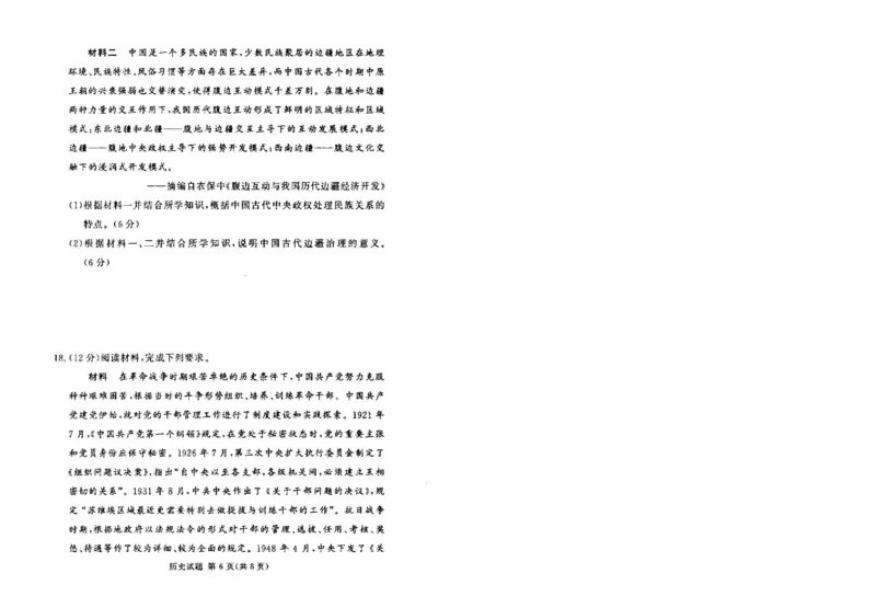 湘豫名校联考2024-2025学年高三下学期第四次模拟考试历史试卷_2025年5月_250527湘豫名校联考2024-2025学年高三下学期第四次模拟考试（全科）