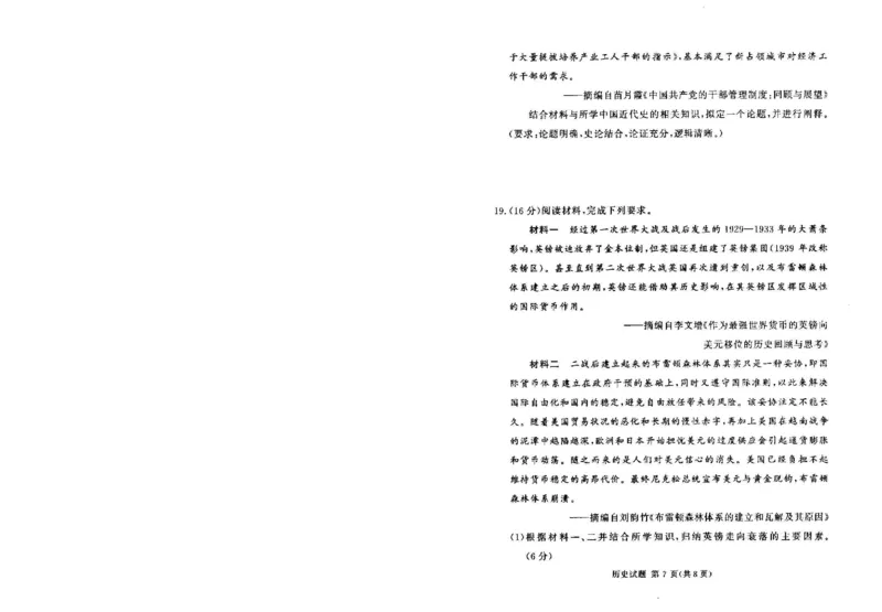 湘豫名校联考2024-2025学年高三下学期第四次模拟考试历史试卷_2025年5月_250527湘豫名校联考2024-2025学年高三下学期第四次模拟考试（全科）