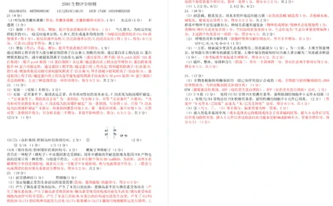 生物答案_2025年3月_250328山东省济南市2025年3月高三模拟考试（济南一模）（全科）_2025年3月济南市高三3月模拟考试生物
