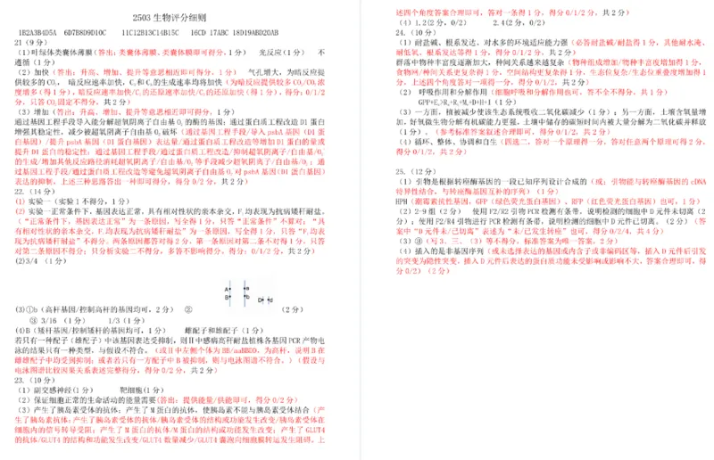 生物答案_2025年3月_250328山东省济南市2025年3月高三模拟考试（济南一模）（全科）_2025年3月济南市高三3月模拟考试生物