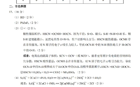 浙江省A9协作体暑假返校联考化学答案_2025年8月_250828浙江省A9协作体暑假返校联考（全科）