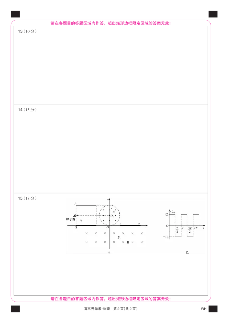 物理彩卡-湖北武汉高三8月开学考_2025年8月_250822湖北省武汉市九师联盟2026届高三上学期8月开学考试（全科）