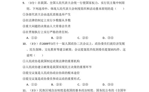2009年高考政治试卷（全国Ⅱ卷）（空白卷）_政治历年高考真题_新&middot;PDF版2008-2025&middot;高考政治真题_政治（按省份分类）2008-2025_2008-2025&middot;（吉林）政治高考真题