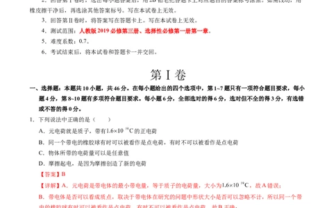 高二物理第一次月考卷03（全解全析）（新高考通用，人教版2019必修第三册、选择性必修第一册第一章）(1)_1多考区联考