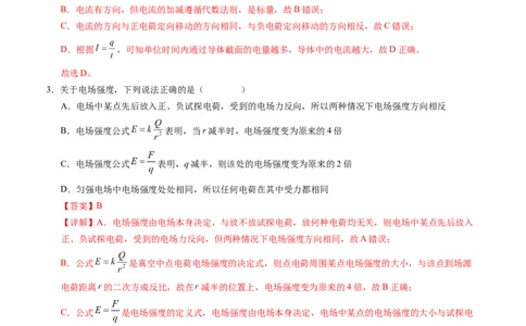 高二物理第一次月考卷03（全解全析）（新高考通用，人教版2019必修第三册、选择性必修第一册第一章）(1)_1多考区联考