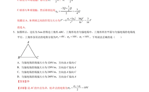 高二物理第一次月考卷03（全解全析）（新高考通用，人教版2019必修第三册、选择性必修第一册第一章）(1)_1多考区联考