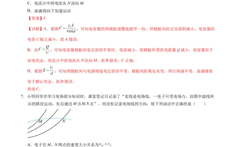 高二物理第一次月考卷03（全解全析）（新高考通用，人教版2019必修第三册、选择性必修第一册第一章）(1)_1多考区联考