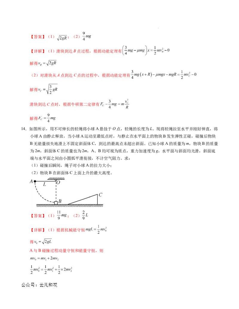 高二物理第一次月考卷03（全解全析）（新高考通用，人教版2019必修第三册、选择性必修第一册第一章）(1)_1多考区联考