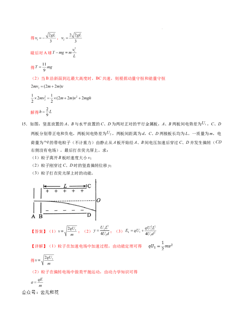 高二物理第一次月考卷03（全解全析）（新高考通用，人教版2019必修第三册、选择性必修第一册第一章）(1)_1多考区联考