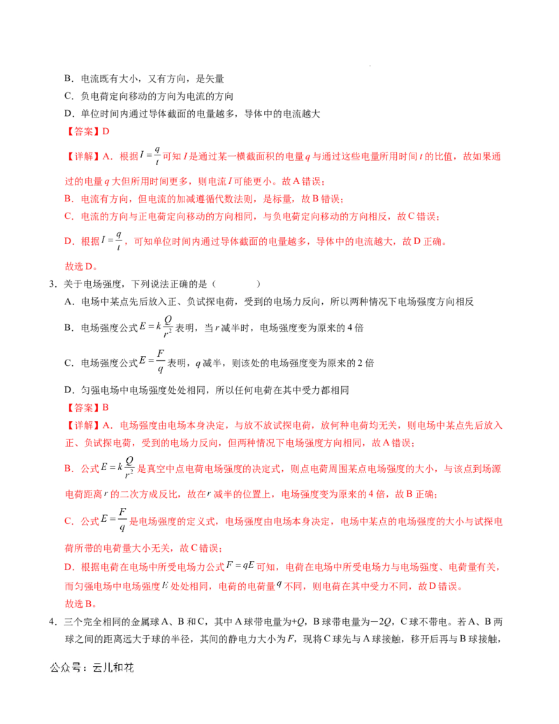 高二物理第一次月考卷03（全解全析）（新高考通用，人教版2019必修第三册、选择性必修第一册第一章）(1)_1多考区联考