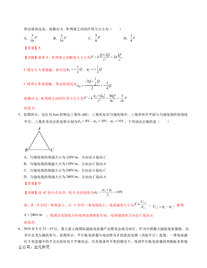 高二物理第一次月考卷03（全解全析）（新高考通用，人教版2019必修第三册、选择性必修第一册第一章）(1)_1多考区联考