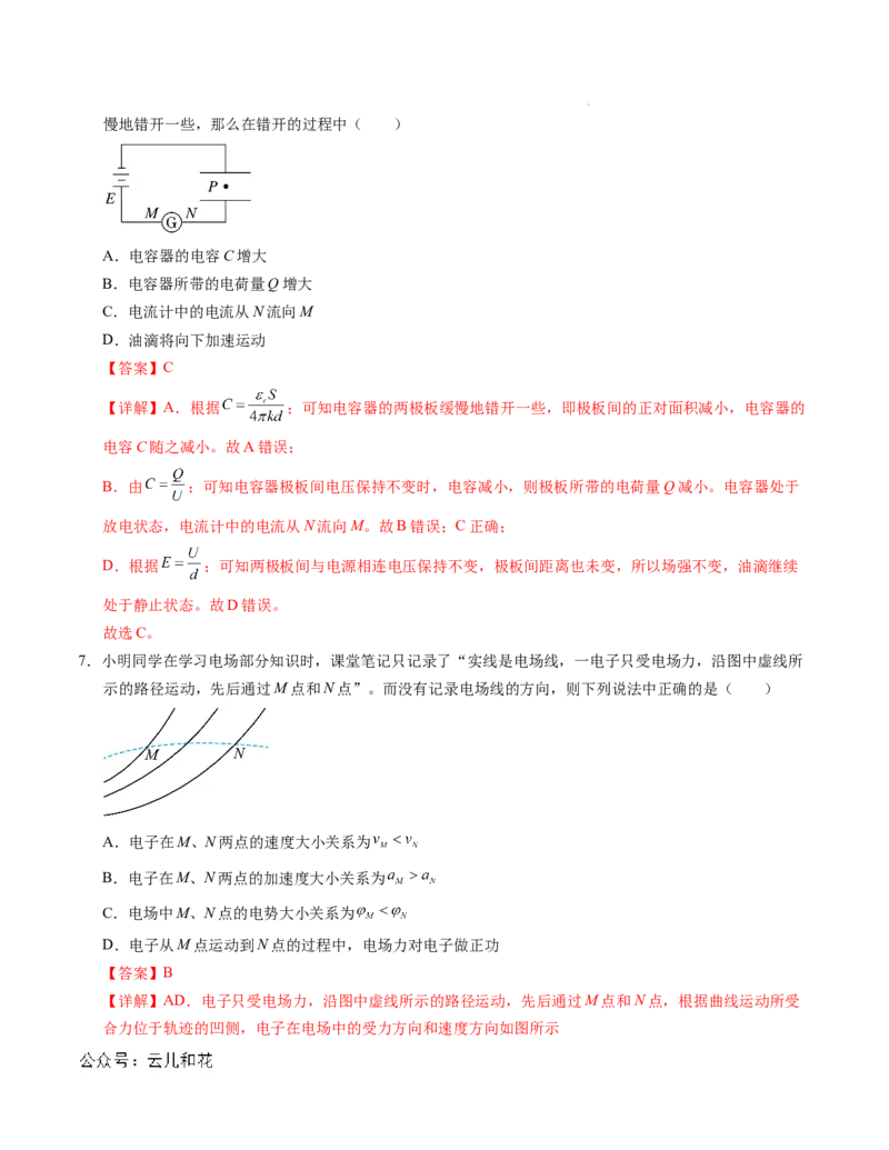 高二物理第一次月考卷03（全解全析）（新高考通用，人教版2019必修第三册、选择性必修第一册第一章）(1)_1多考区联考