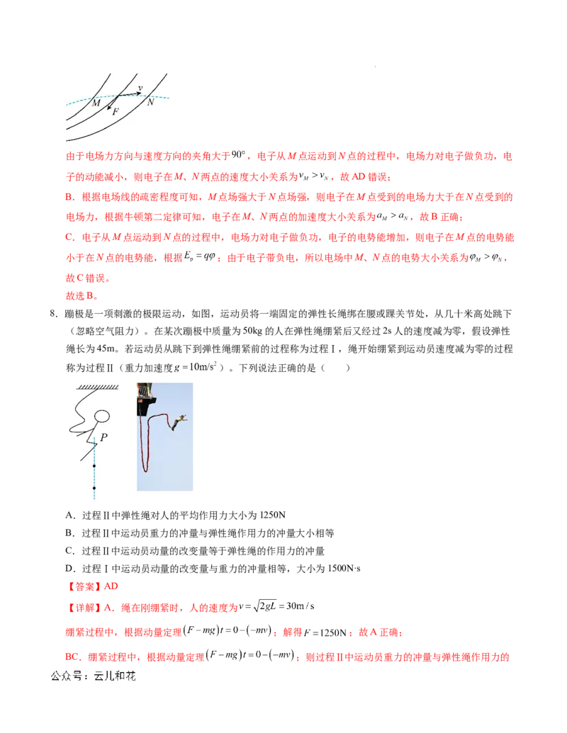 高二物理第一次月考卷03（全解全析）（新高考通用，人教版2019必修第三册、选择性必修第一册第一章）(1)_1多考区联考