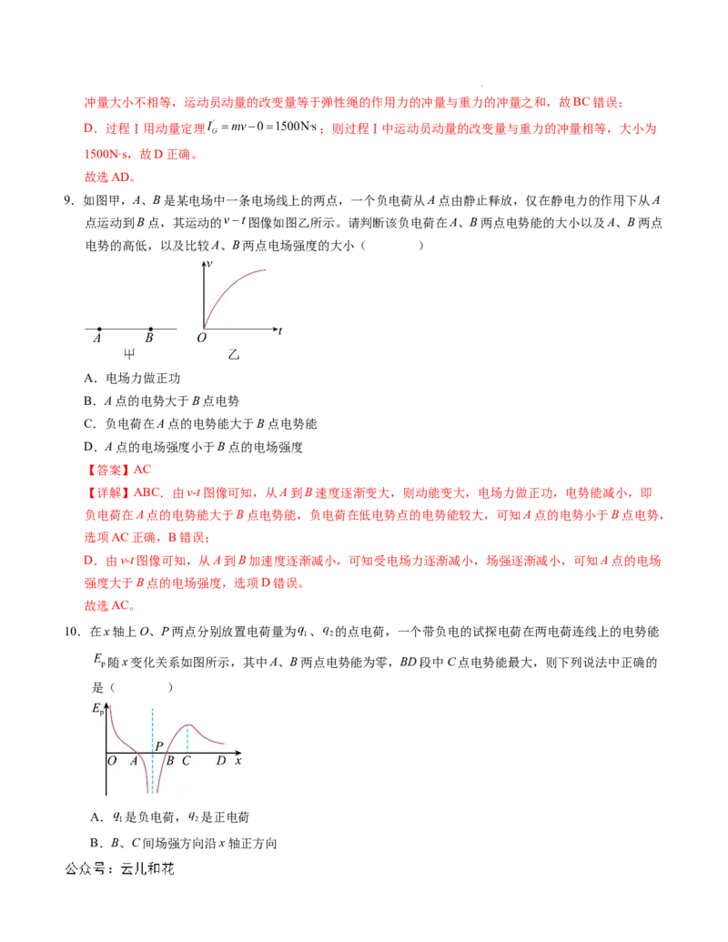 高二物理第一次月考卷03（全解全析）（新高考通用，人教版2019必修第三册、选择性必修第一册第一章）(1)_1多考区联考